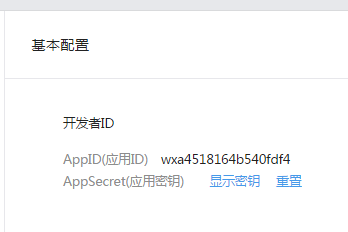 微信公众号与寓小二公寓运营系统对接设置