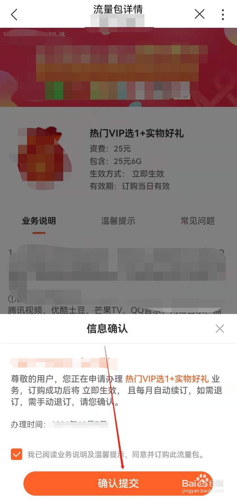河南联通用户如何在线办理只选会员音乐流量包