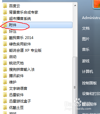 win7系统小工具之记事本