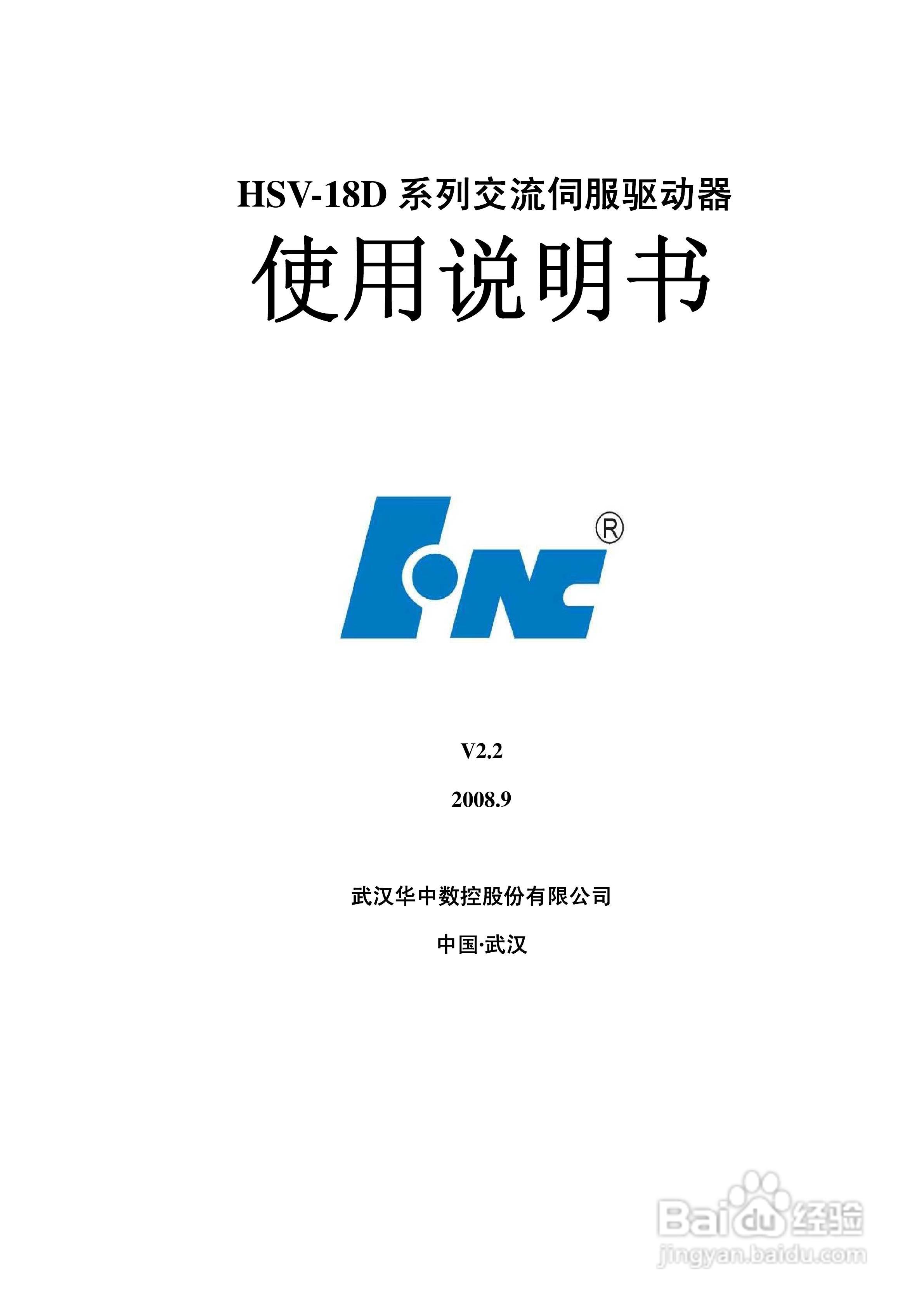 华中数控HVS-18D系列交流伺服驱动器使用说明书:[1]