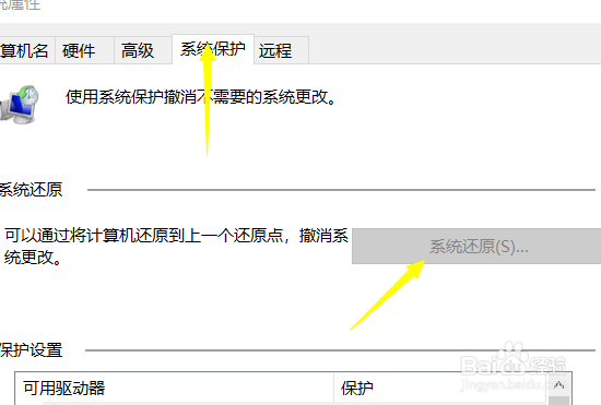 win10如何创建系统恢复还原点