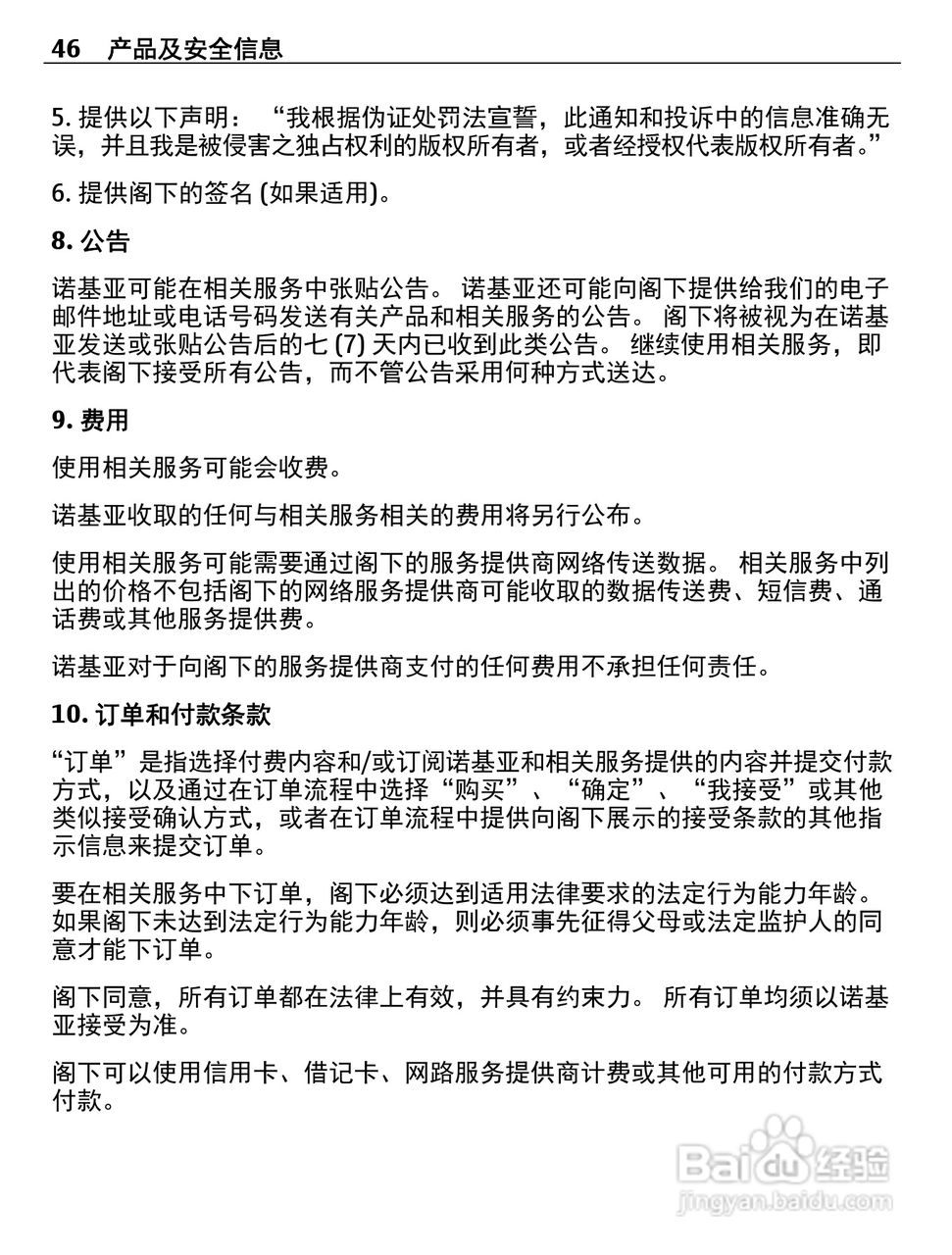 诺基亚Nokia C2-05手机使用说明书:[5]