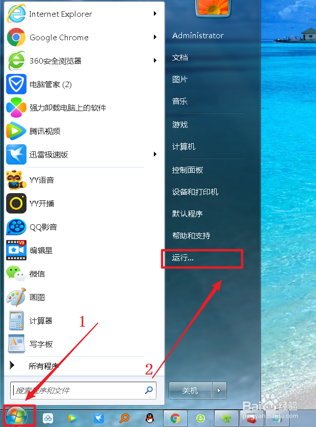 <b>简述win7系统设置禁止访问C盘，防止误删文件</b>