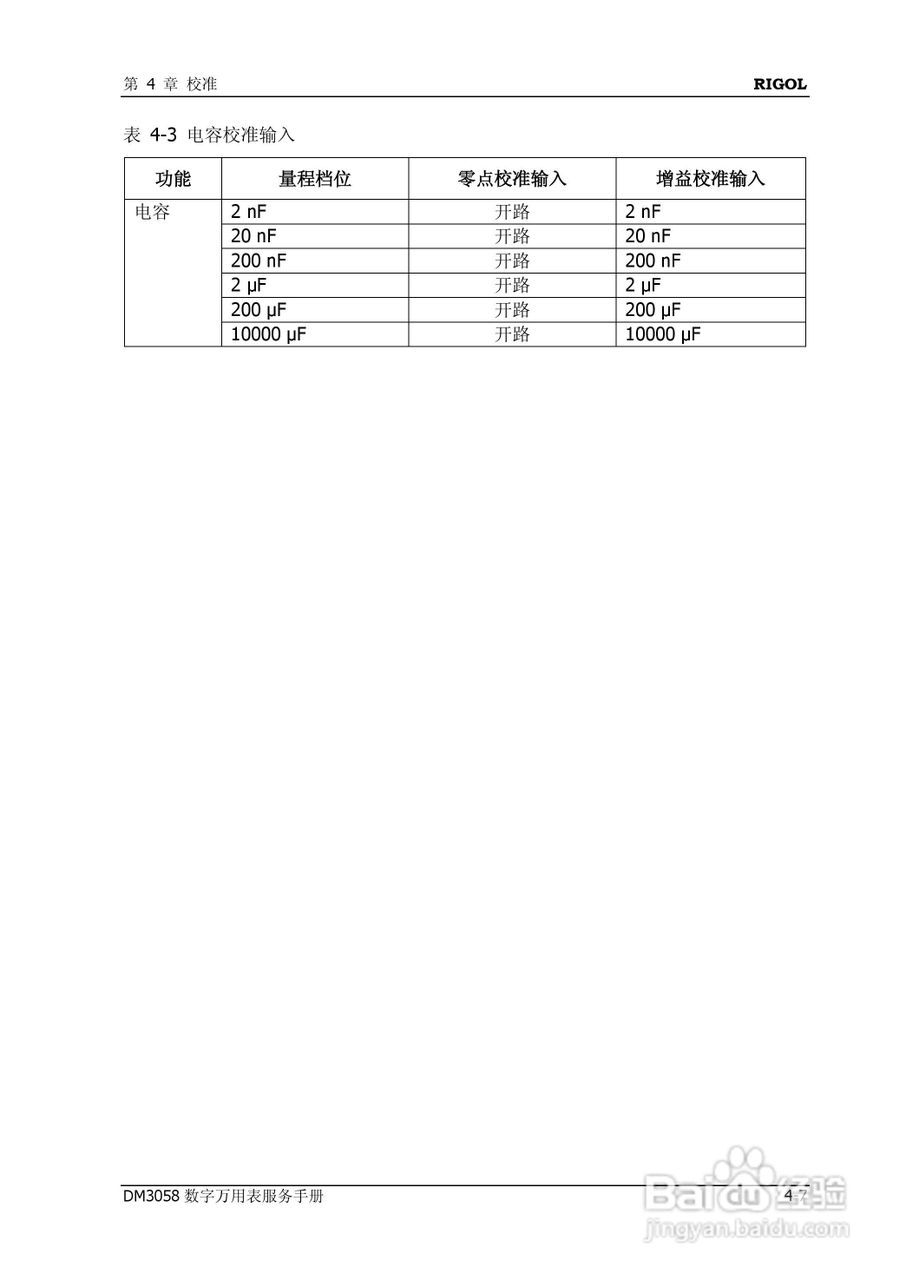 DM3058数字万用表使用说明书:[5]