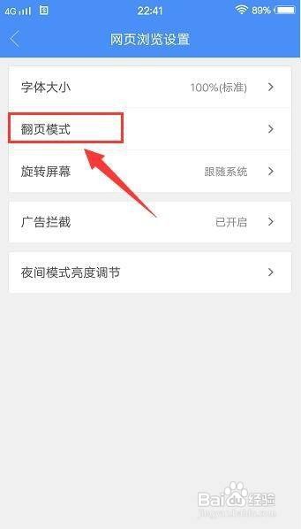 火星浏览器在哪里将翻页设置成触屏翻页模式