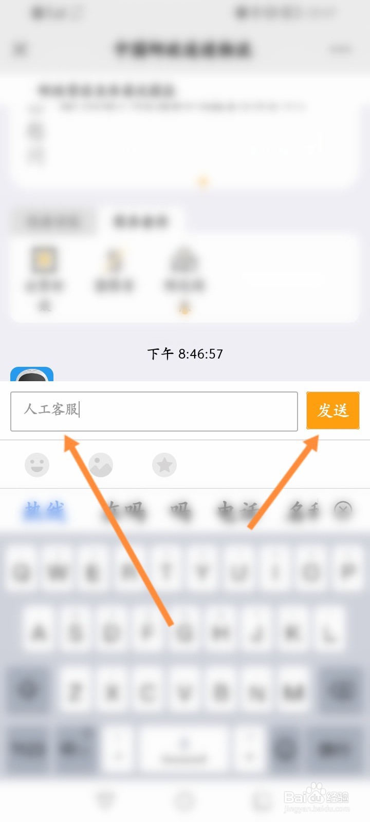 ems怎样接入人工