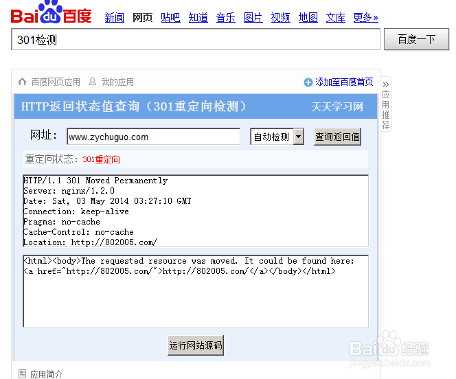 httpd.ini文件如何实现301永久重定向