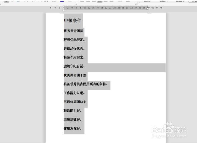 Word文档如何设置多级标题
