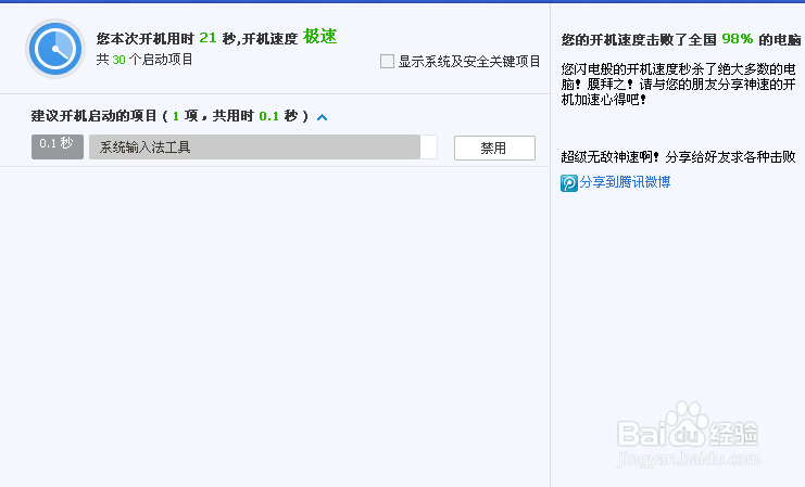电脑加速 电脑运行速度变慢怎么解决