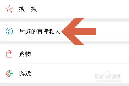 微信如何给附近直播的人发私信