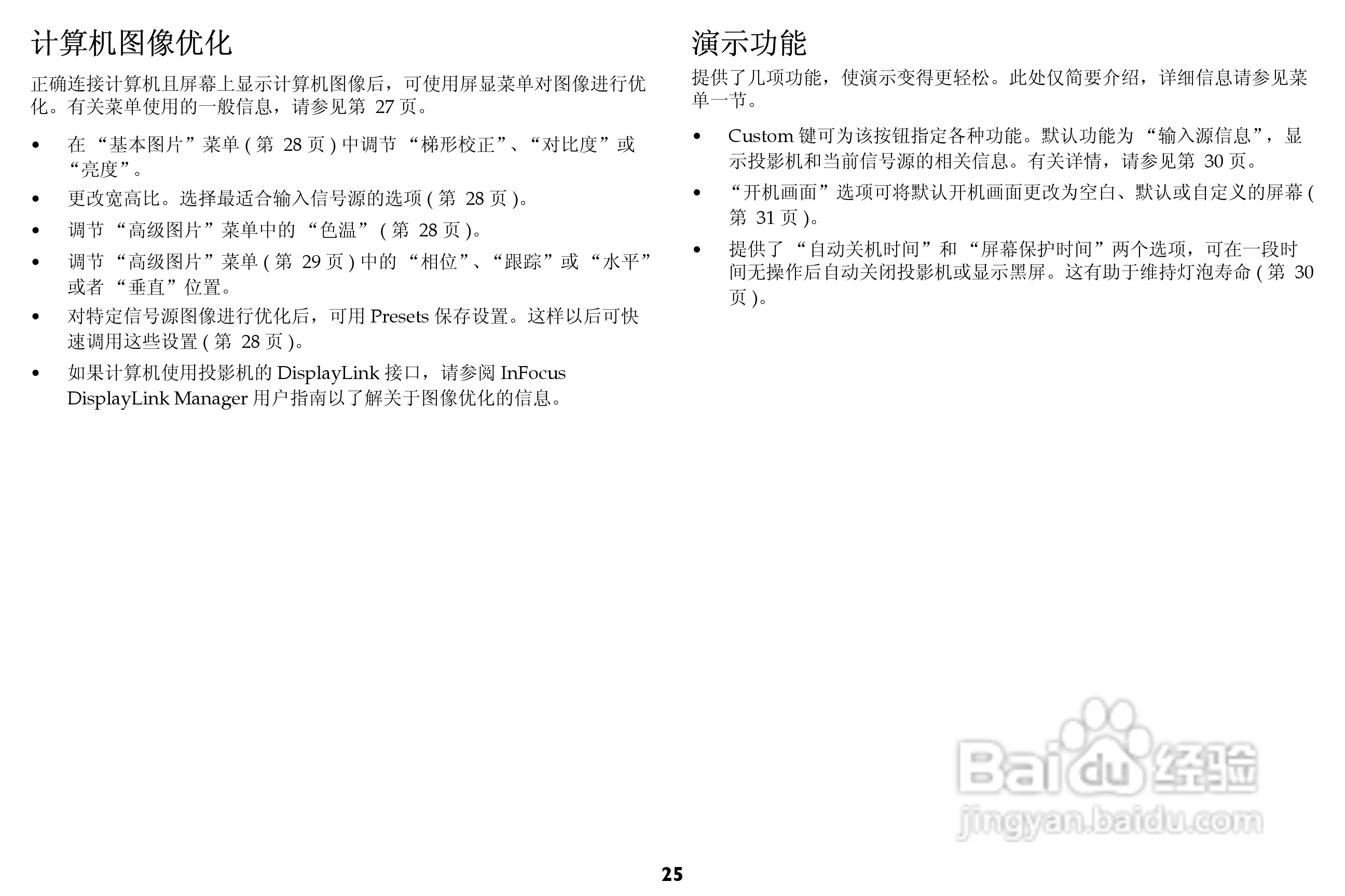 富可视 W1102投影机说明书:[3]