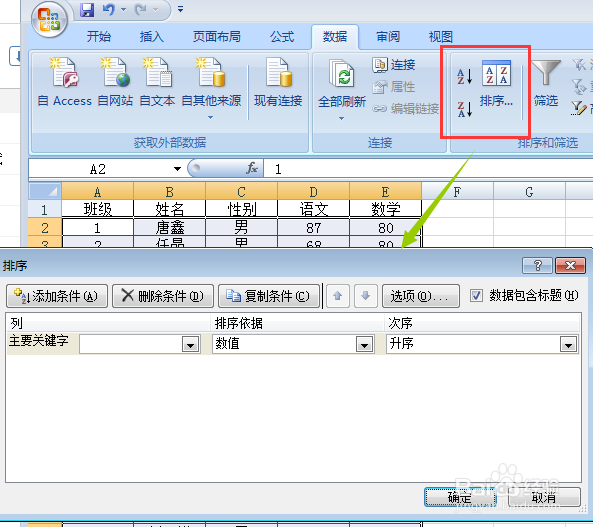 excel怎么对数据进行排序