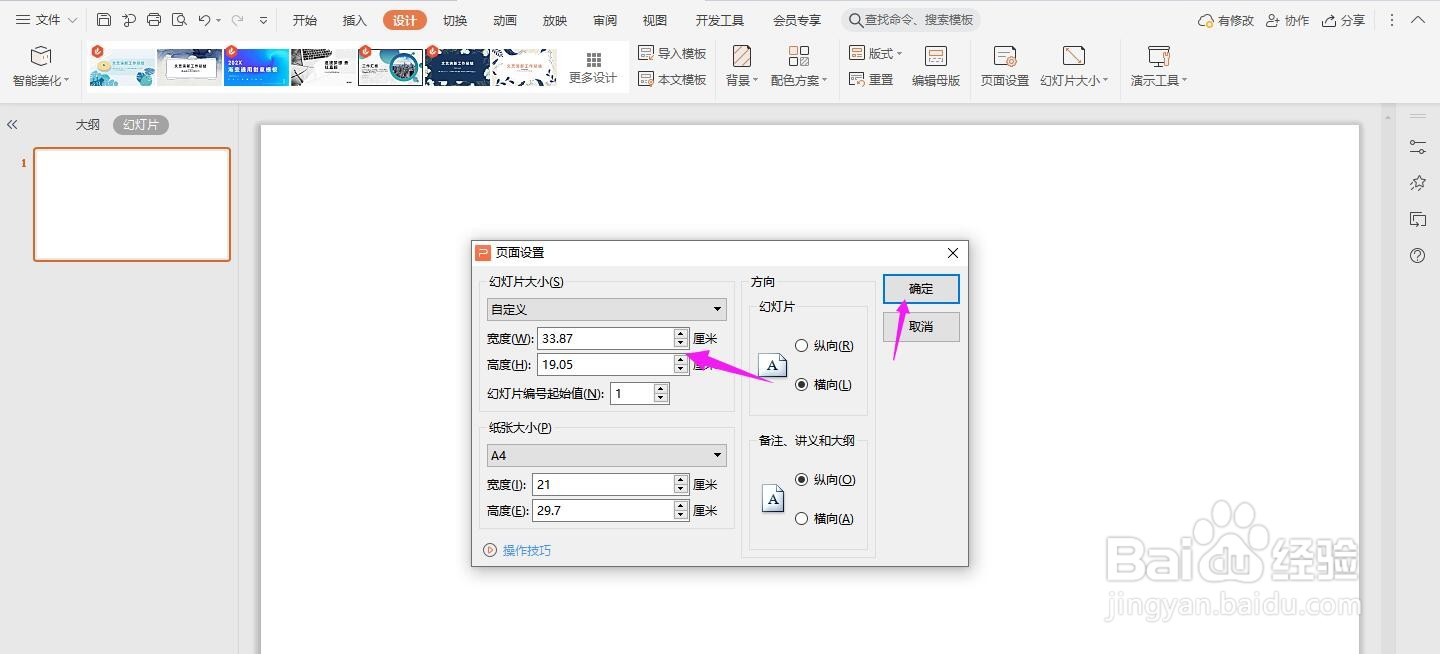 ppt 怎么自定义幻灯片大小