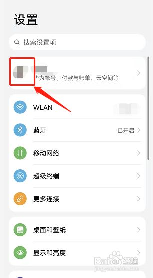 如何注销华为账号