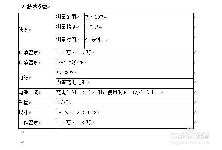 DKCD-H SF6纯度分析仪使用说明书