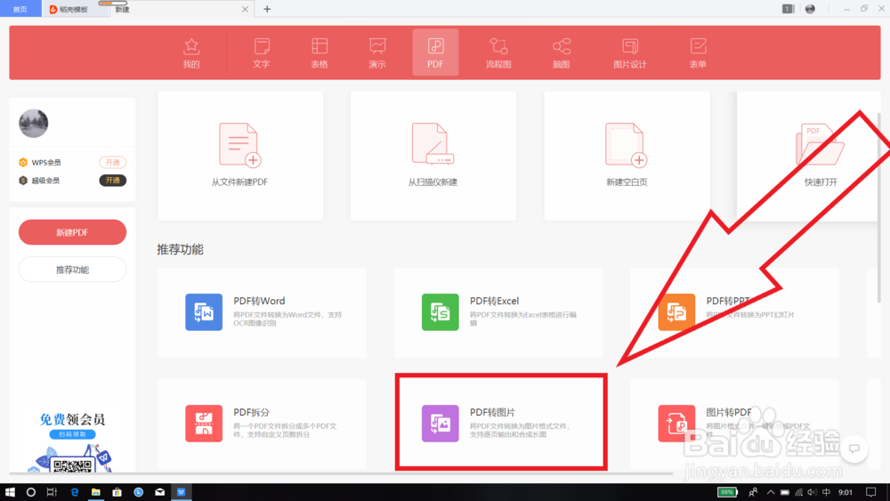 PDF怎么转成JPG格式