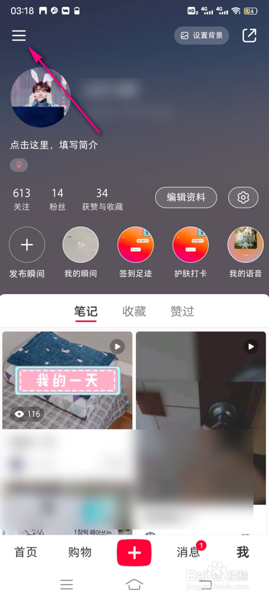 怎么查看小红书薯币账单