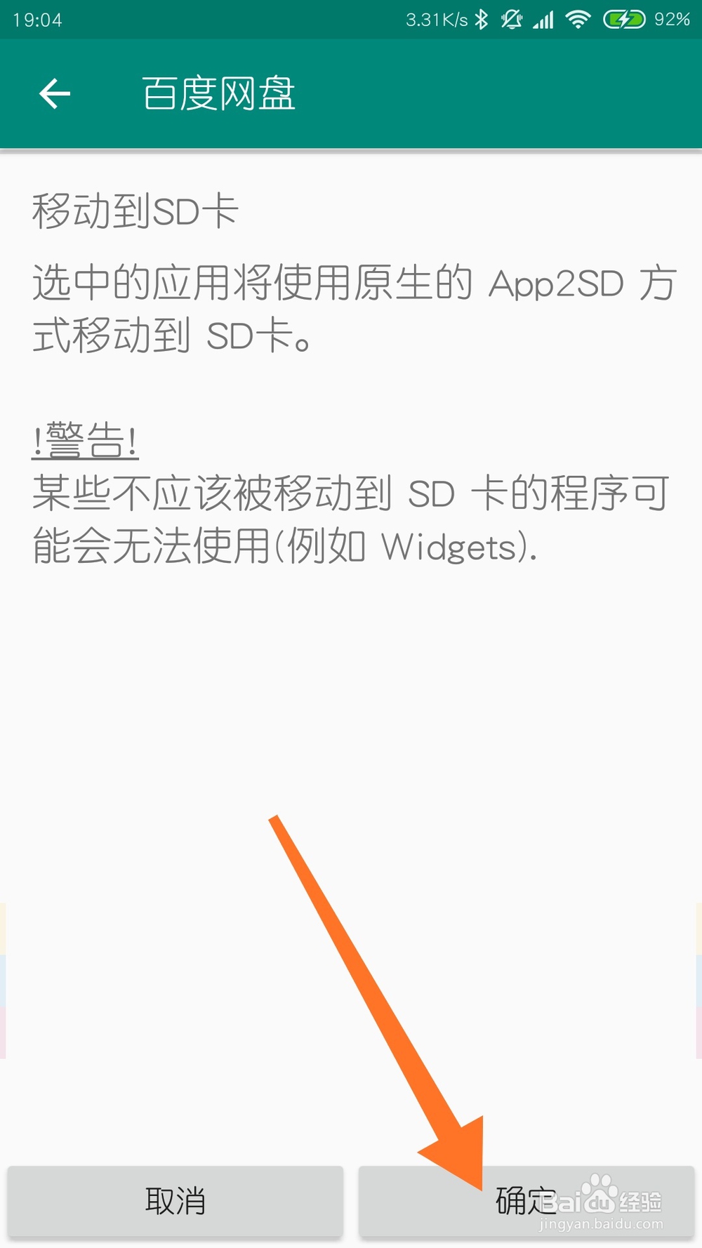 华为V10怎样把应用移动到SD卡