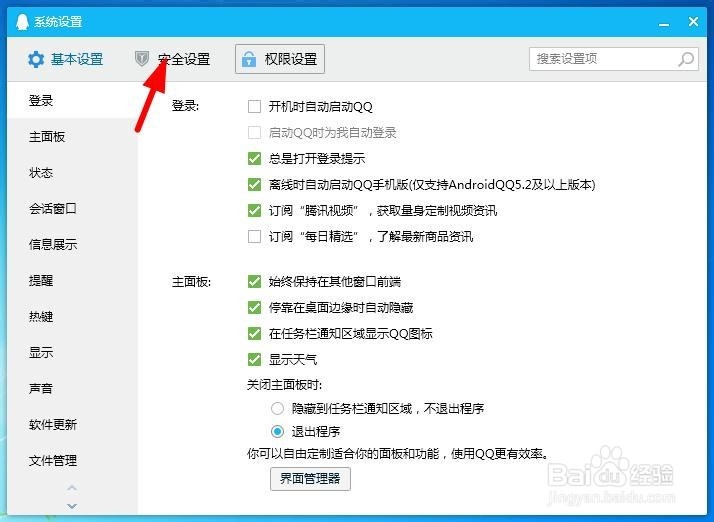 腾讯QQ怎么修改密码