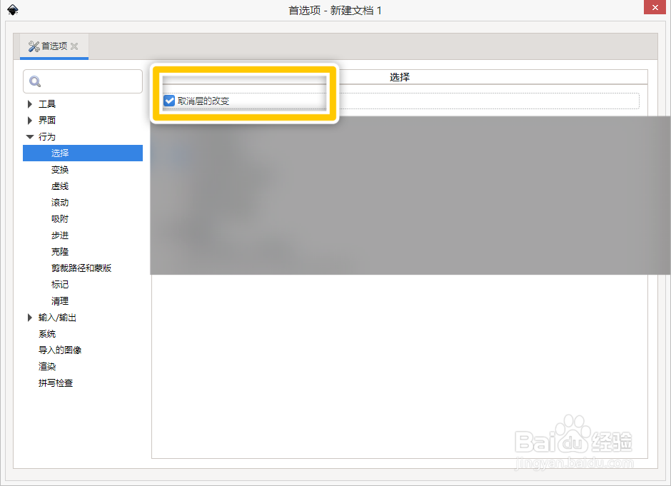 Inkscape如何设置取消层的改变