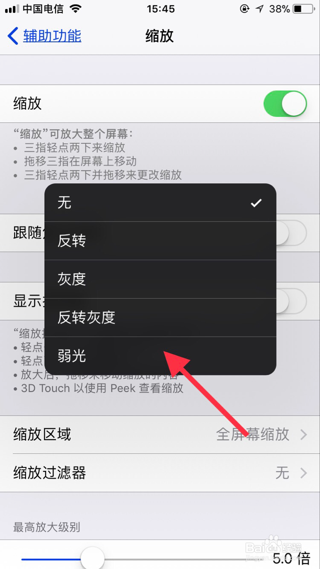 如何将iPhone的屏幕亮度调至比最暗还要暗