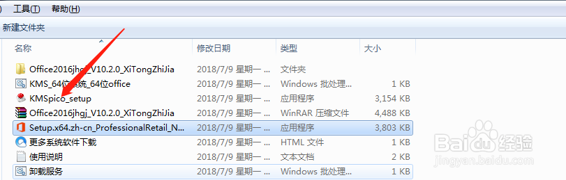 怎样安装和激活office 2016版