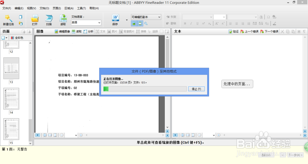 怎样将pdf文件转换成word文档