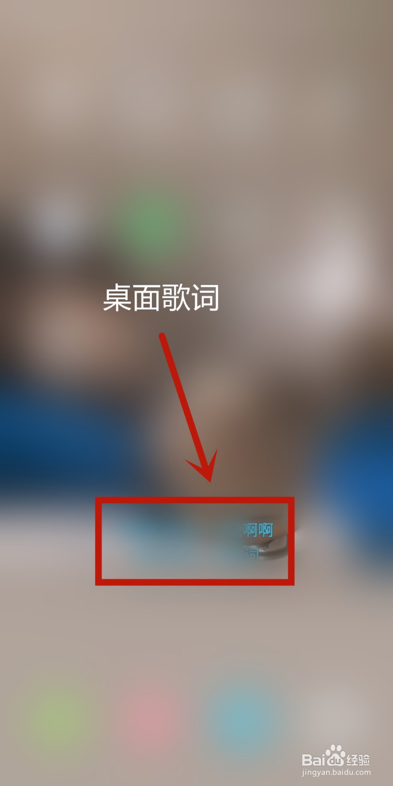 网易云如何设置手机桌面歌词
