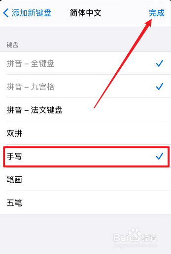 苹果12手写键盘怎么设置