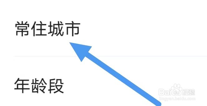 花样小站如何设置常住城市
