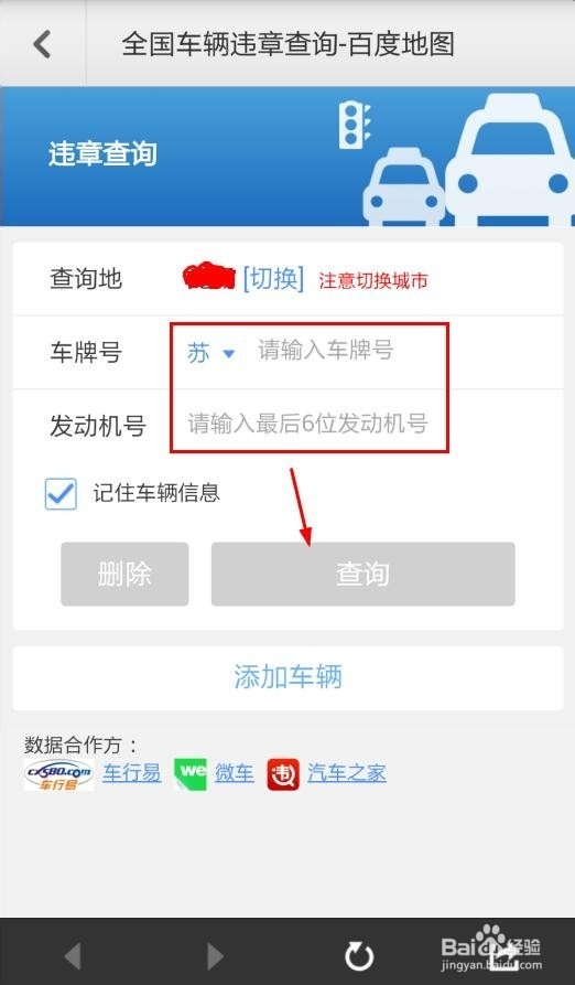 百度地图怎么查询车辆违章信息