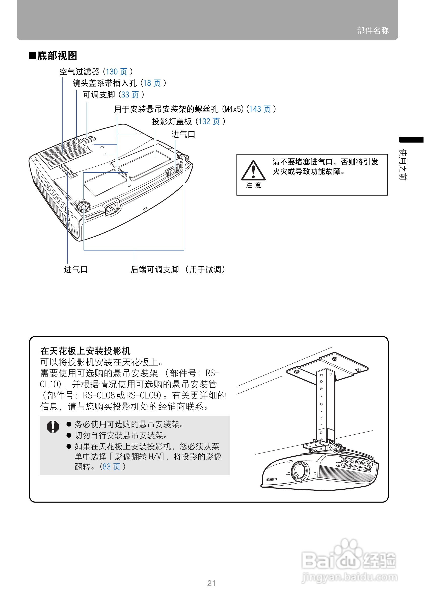 佳能SX80投影仪使用说明书:[3]