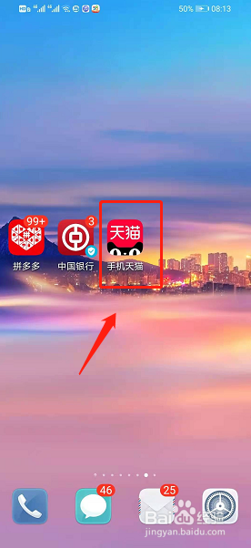 手机天猫如何自动下载最新安装包