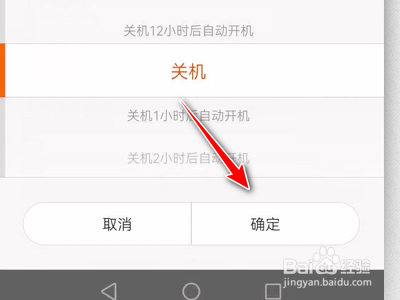 如何使用米兔App对手表进行关机