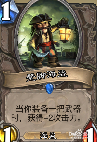 炉石的蹩脚海盗怎么用