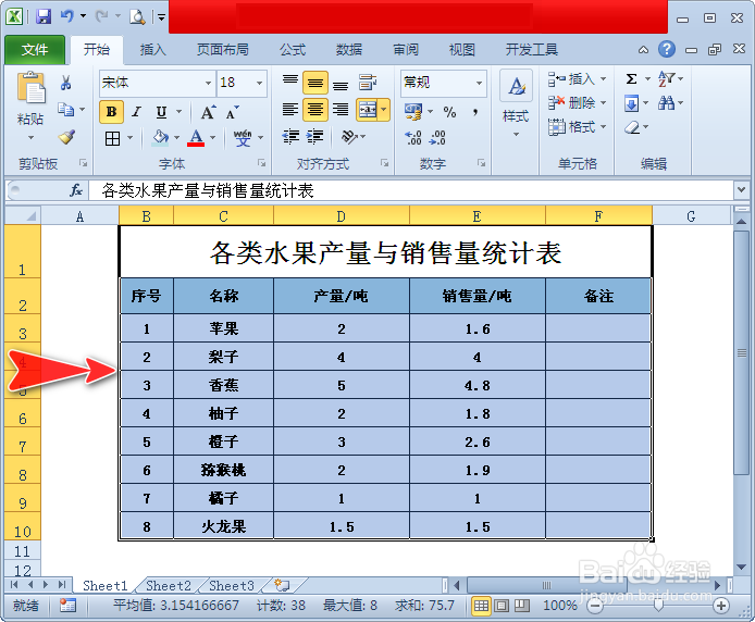 excel表格怎么导入到word中