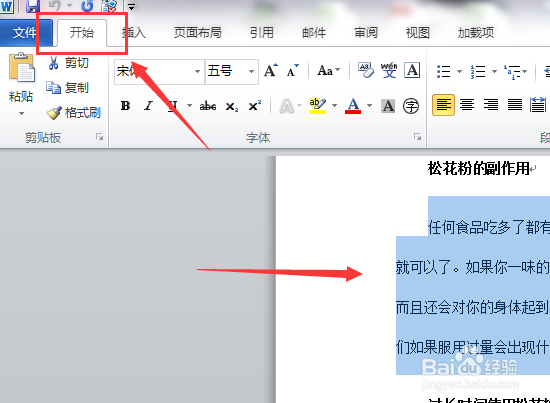 Word文档中怎样清除文档格式