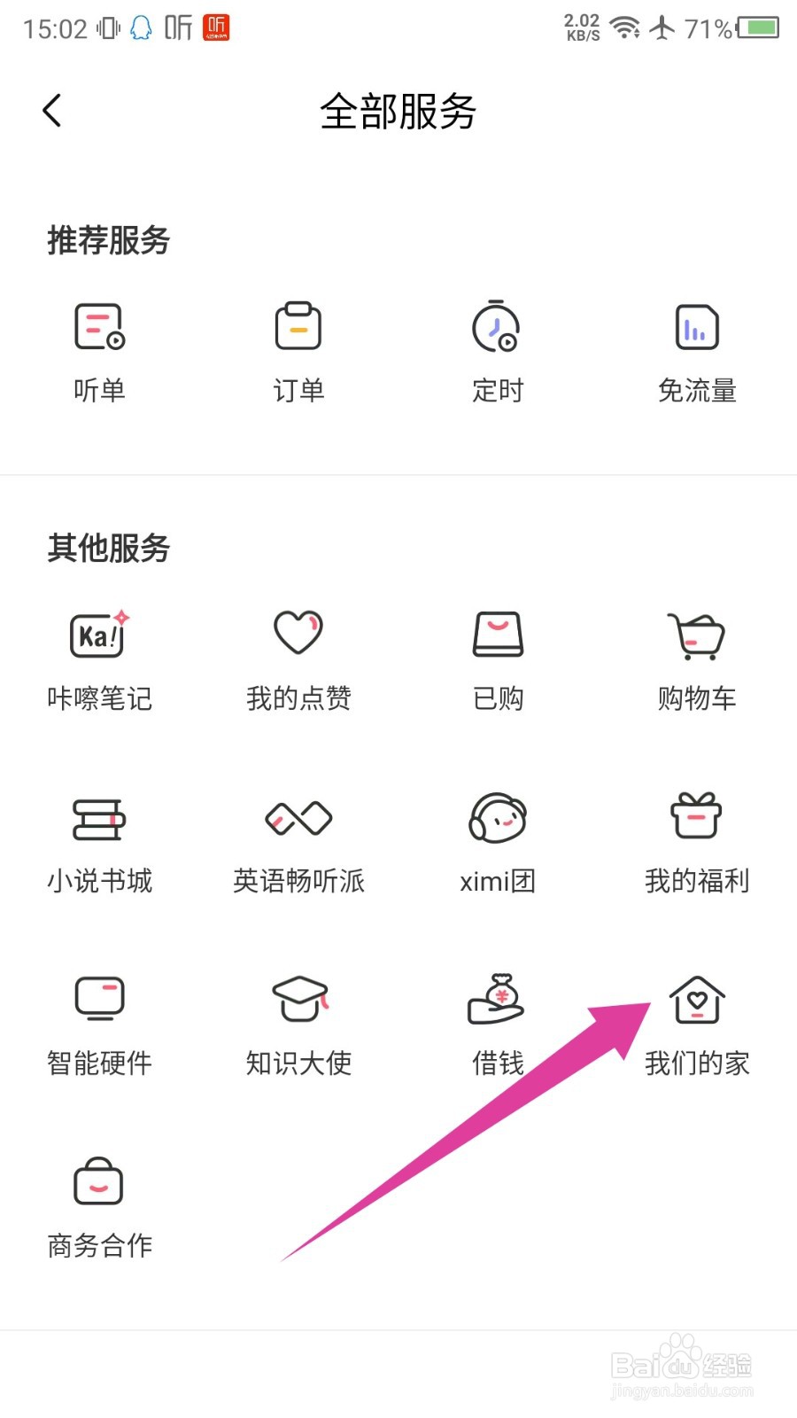 喜马拉雅怎么邀请家人