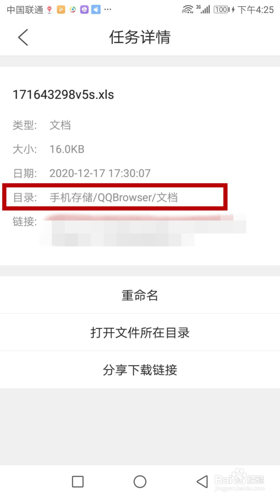 QQ浏览器已下载文件的路径在哪里查看