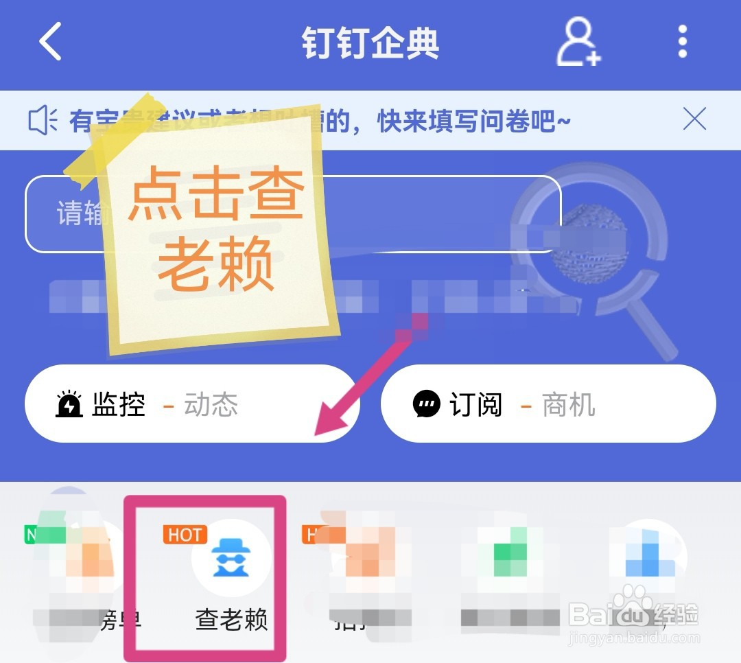 在钉钉里面怎么查询企业或个人是否失信