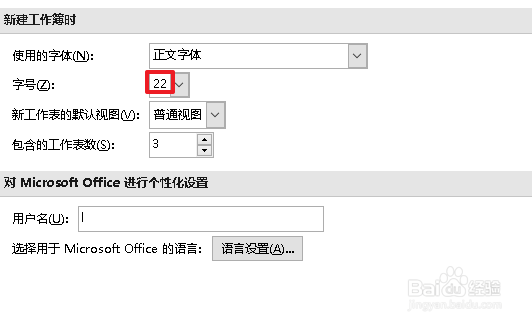 excel默认字号是几号