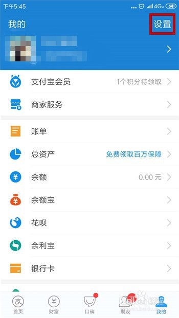 支付宝怎么不让别人看到真实姓名