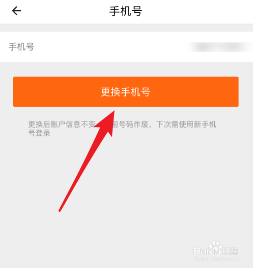 手机货拉拉怎么更换手机号