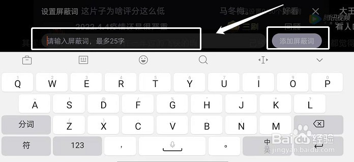 腾讯视频弹幕怎么屏蔽关键词
