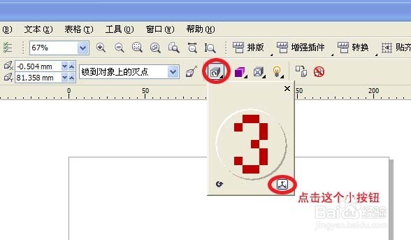 CDR制作漂亮的立体字