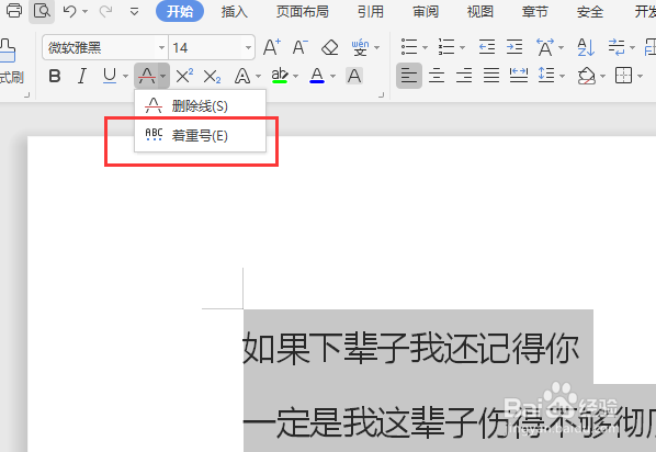 WPS文档中怎样给文字添加着重号