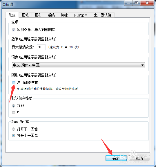 SketchBook Pro 2020怎么关闭启用旋转画布