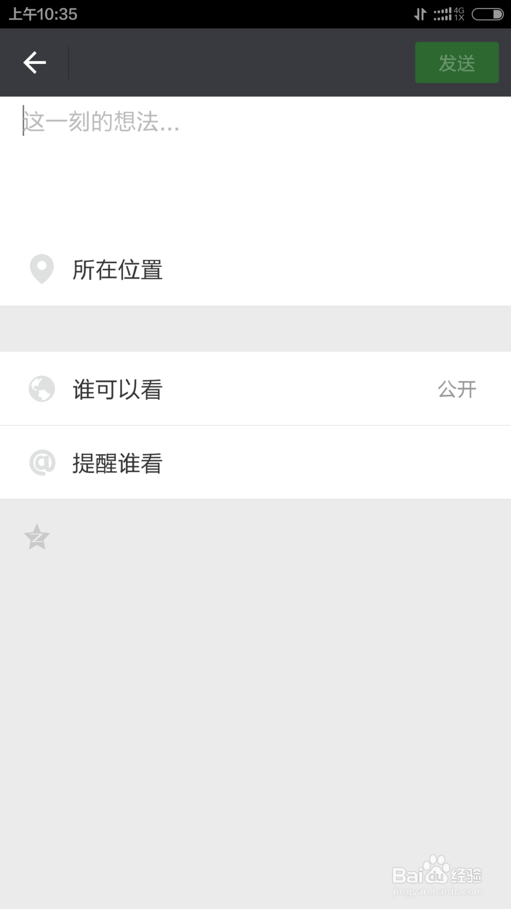 微信发布朋友圈方法及细节