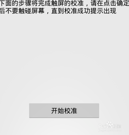 红米手机屏幕失灵怎么办?小米屏幕校准在哪？