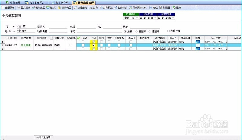 图文快印管理软件如何导出数据到Excel
